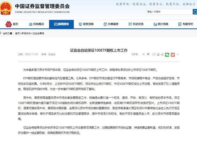 深证100etf期权上市时间，深证100etf和深红利哪个好