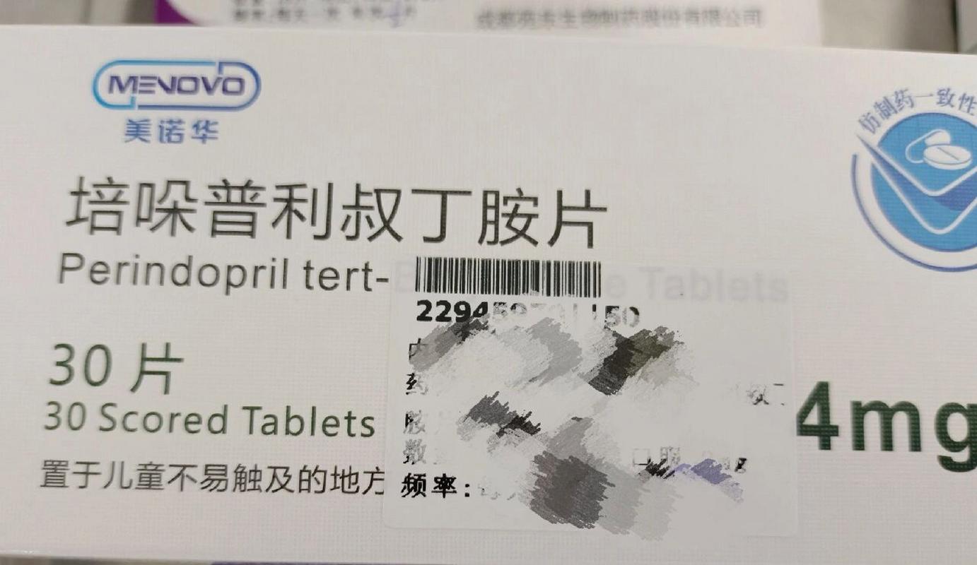 美诺华培哚普利丁胺片效果怎么样