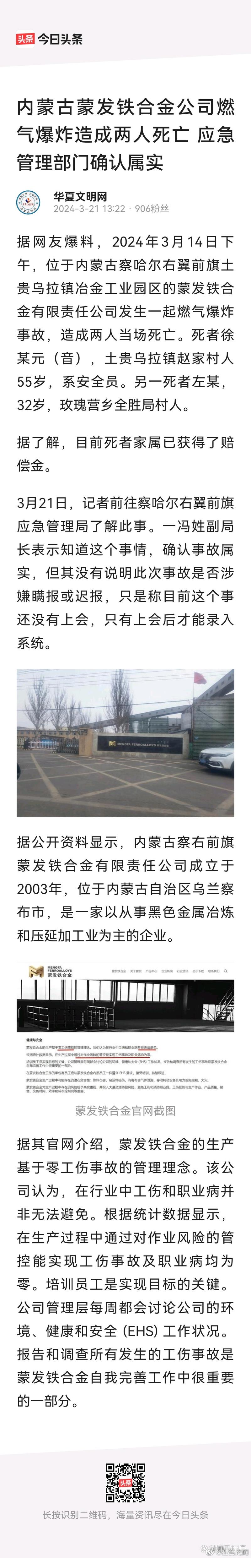 蒙发铁合金有限公司