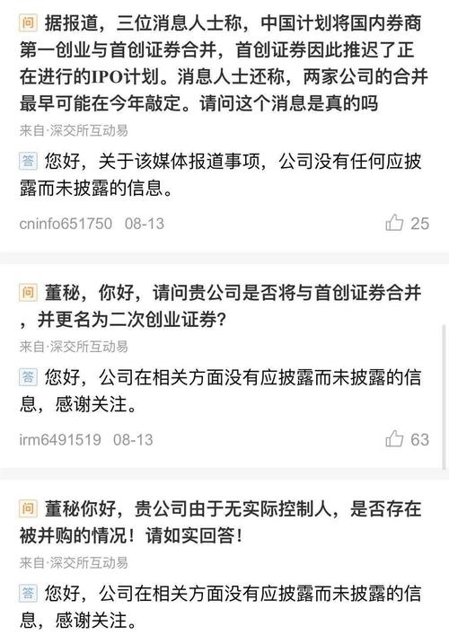财通证券合并传闻