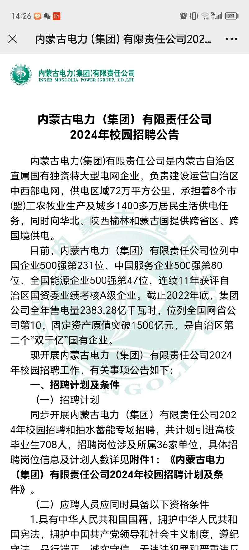 财通证券有限责任公司招聘