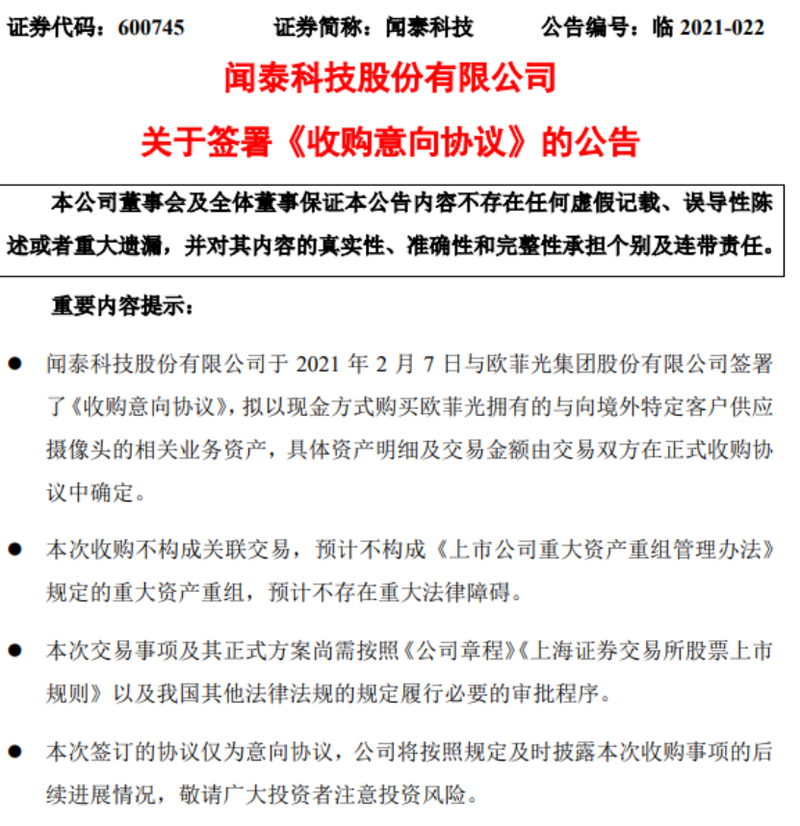 闻泰科技正在被迫出售资产