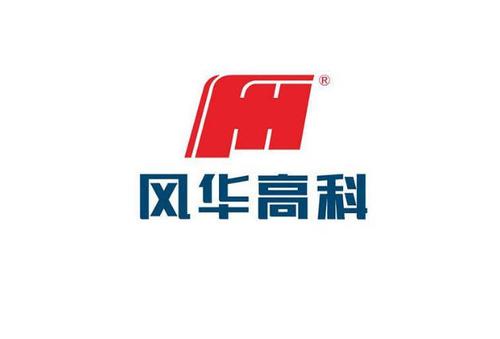风华高科最新官方消息