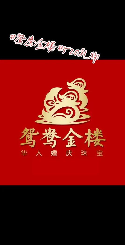 鸳鸯金楼属于什么档次