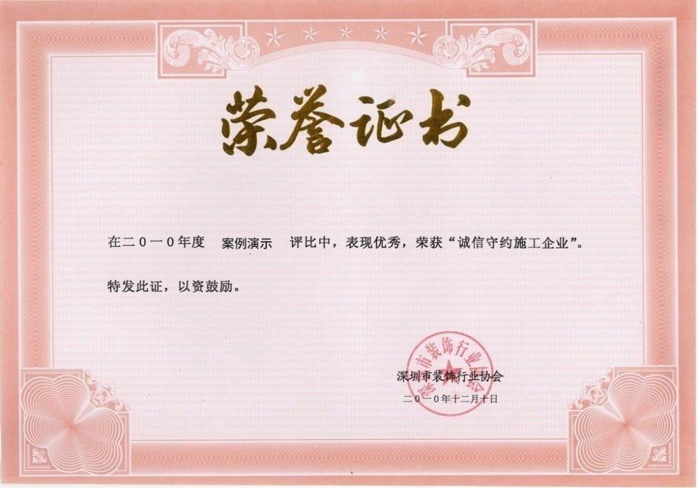 j9旗舰厅的荣誉证书二